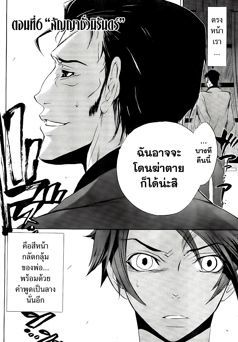 Umineko no Naku Koro ni Episode 1: Legend of the Golden Witch page 6