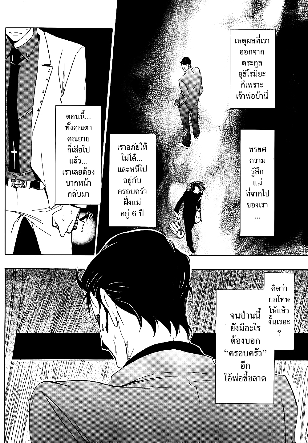 Umineko no Naku Koro ni Episode 1: Legend of the Golden Witch page 8