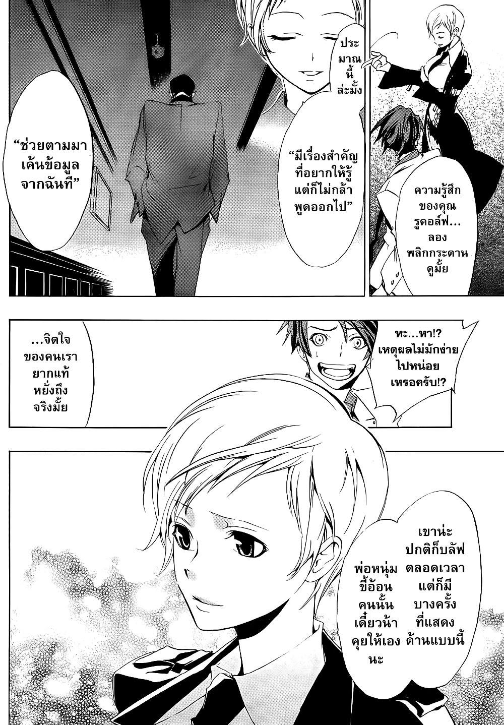 Umineko no Naku Koro ni Episode 1: Legend of the Golden Witch page 10