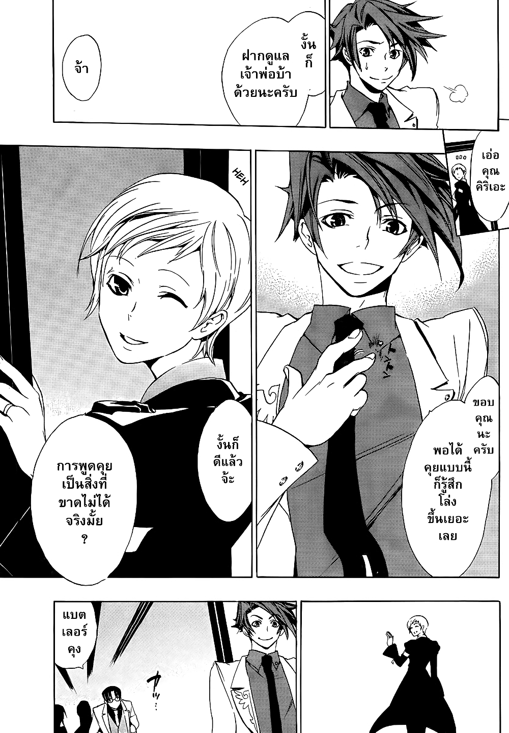 Umineko no Naku Koro ni Episode 1: Legend of the Golden Witch page 11