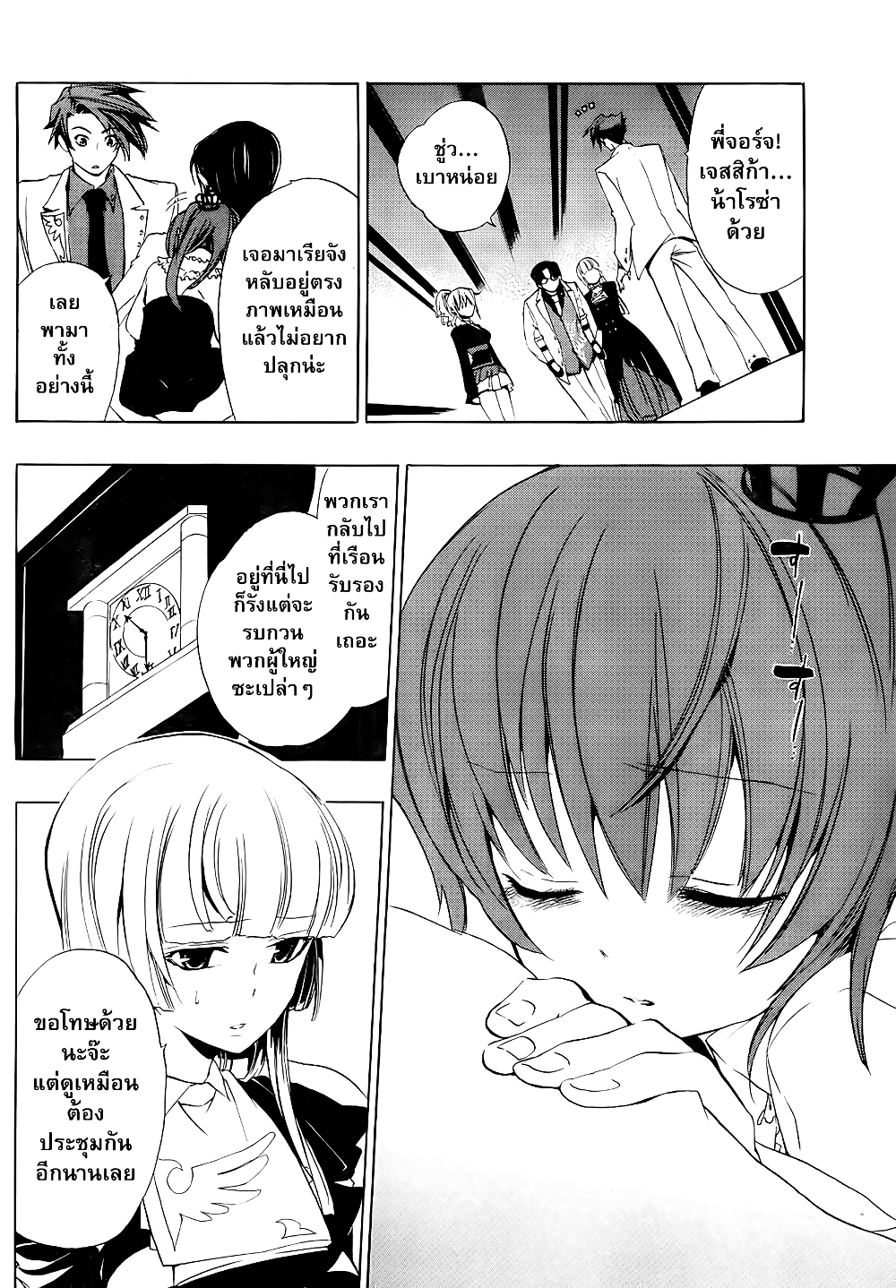 Umineko no Naku Koro ni Episode 1: Legend of the Golden Witch page 12