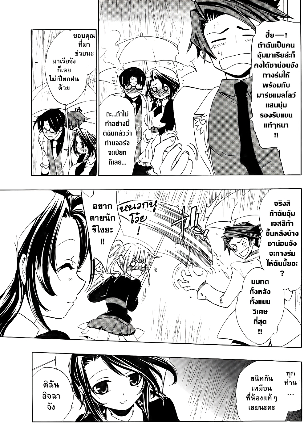 Umineko no Naku Koro ni Episode 1: Legend of the Golden Witch page 15