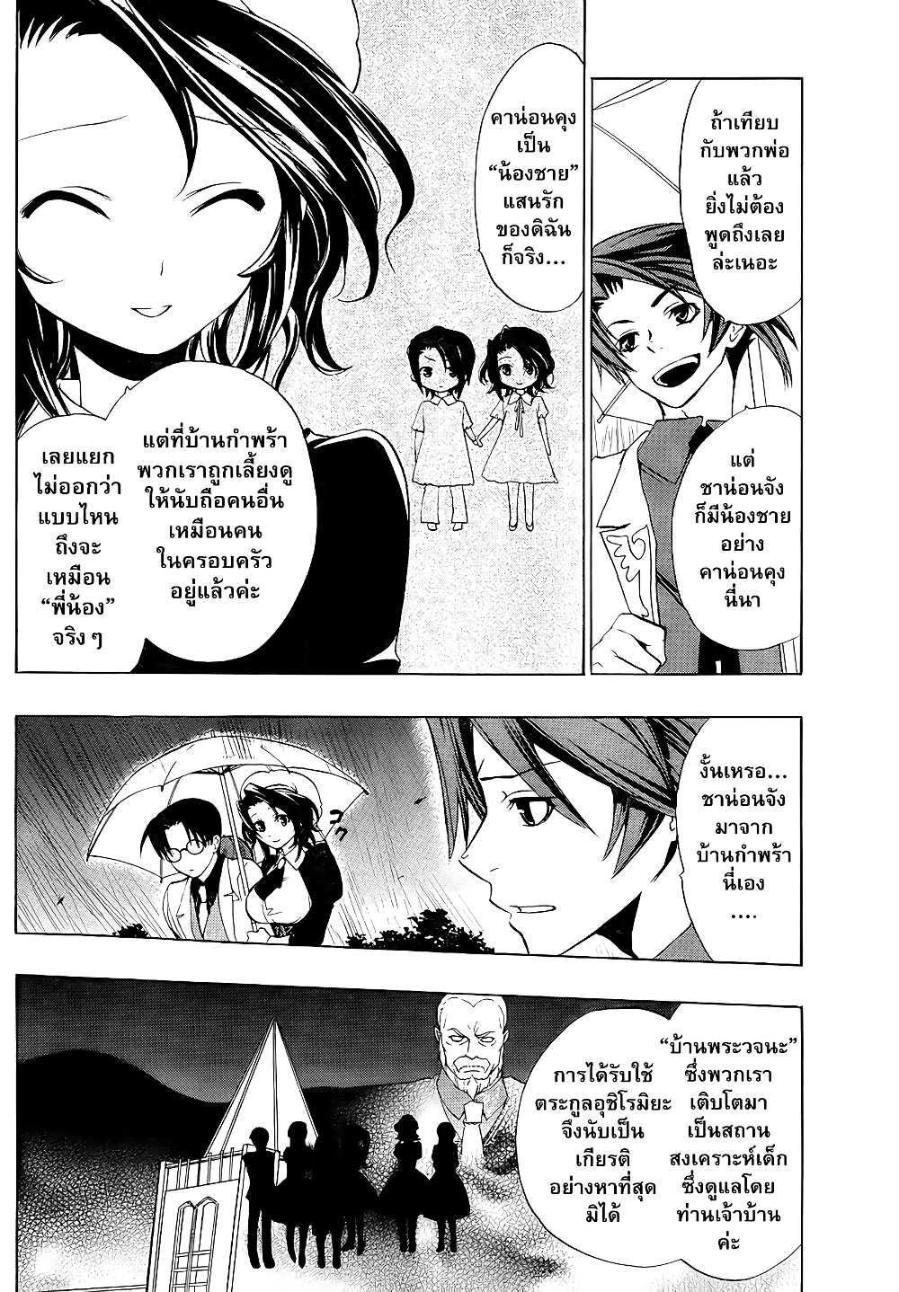 Umineko no Naku Koro ni Episode 1: Legend of the Golden Witch page 16