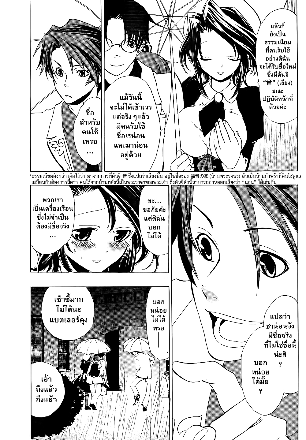 Umineko no Naku Koro ni Episode 1: Legend of the Golden Witch page 17