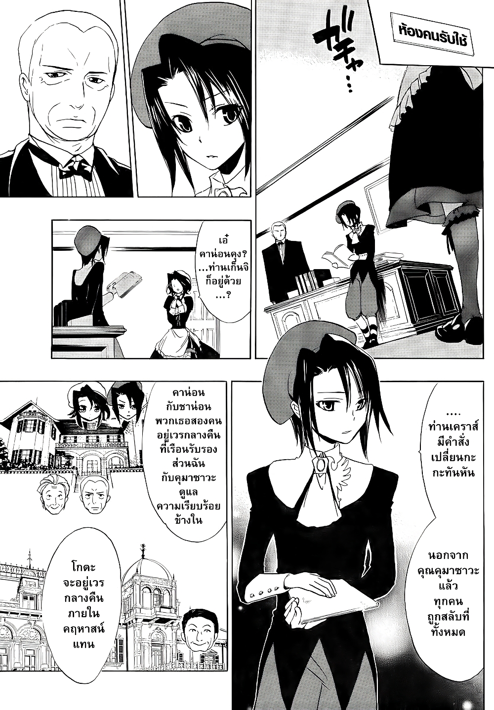 Umineko no Naku Koro ni Episode 1: Legend of the Golden Witch page 19