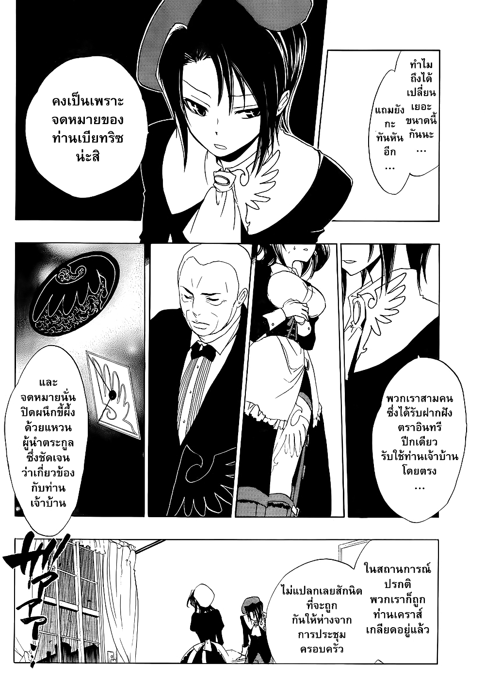 Umineko no Naku Koro ni Episode 1: Legend of the Golden Witch page 20