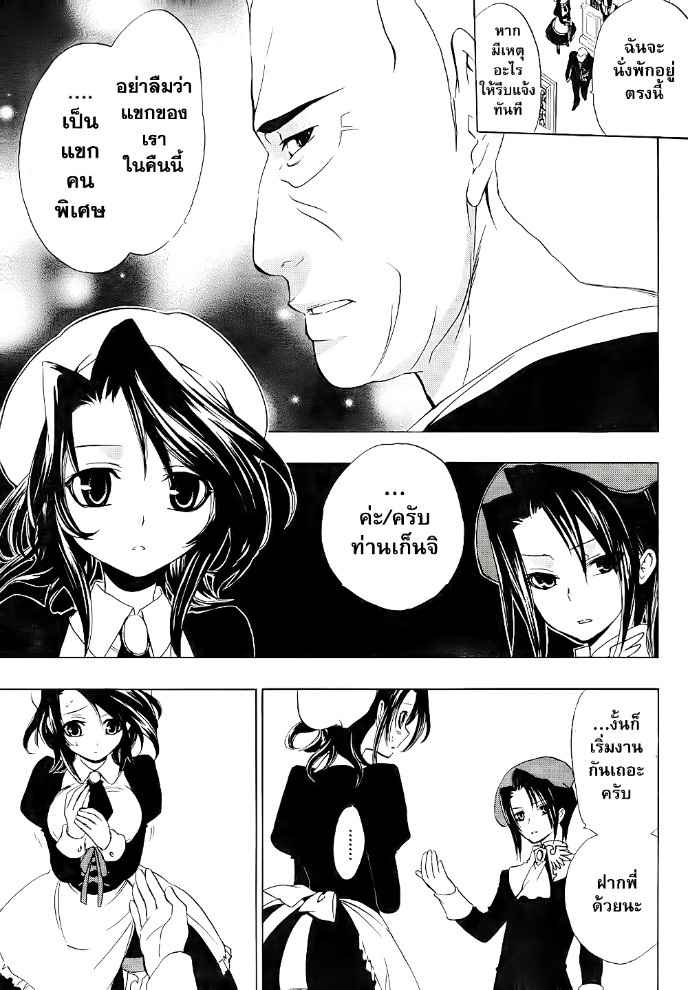 Umineko no Naku Koro ni Episode 1: Legend of the Golden Witch page 21