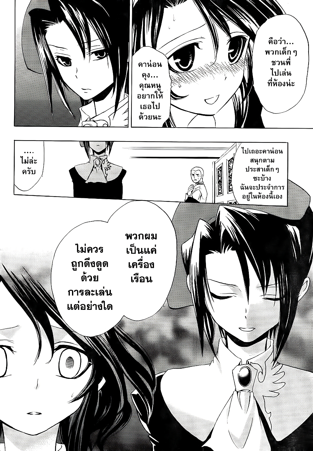 Umineko no Naku Koro ni Episode 1: Legend of the Golden Witch page 22