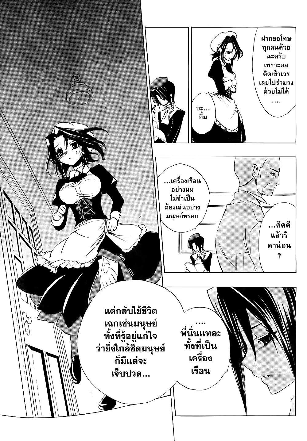 Umineko no Naku Koro ni Episode 1: Legend of the Golden Witch page 23