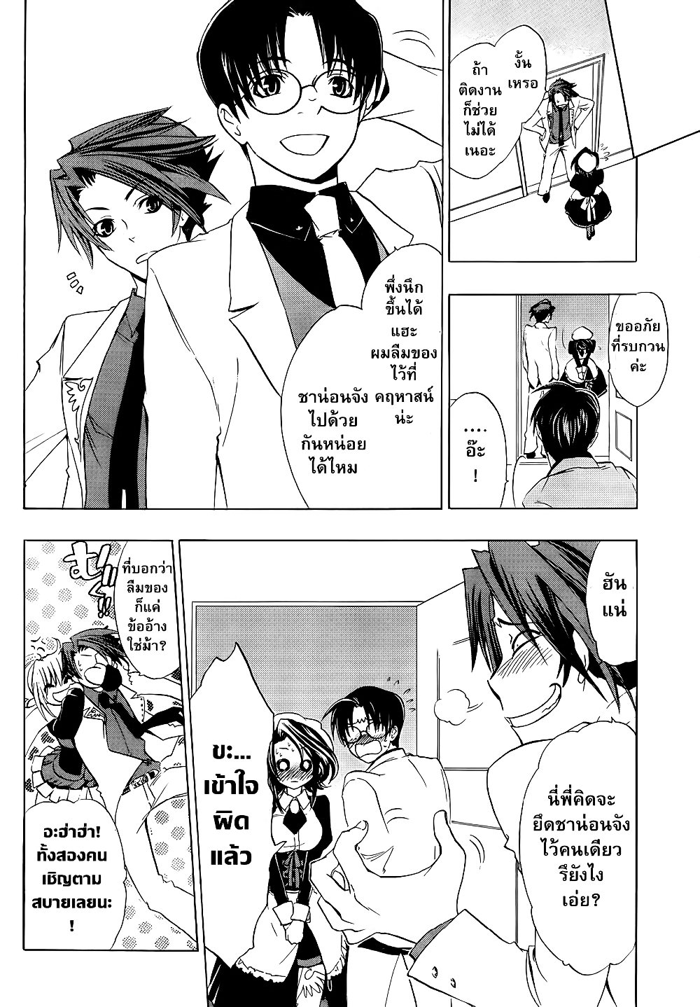 Umineko no Naku Koro ni Episode 1: Legend of the Golden Witch page 24
