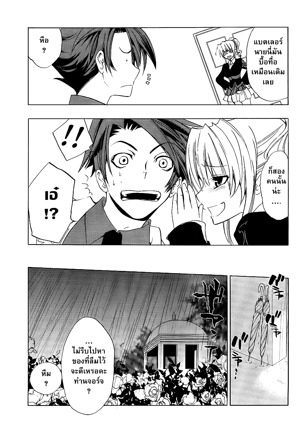 Umineko no Naku Koro ni Episode 1: Legend of the Golden Witch page 25