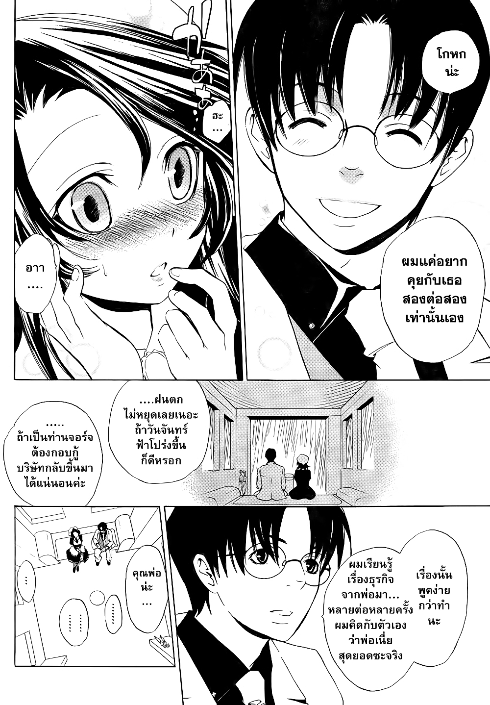 Umineko no Naku Koro ni Episode 1: Legend of the Golden Witch page 26