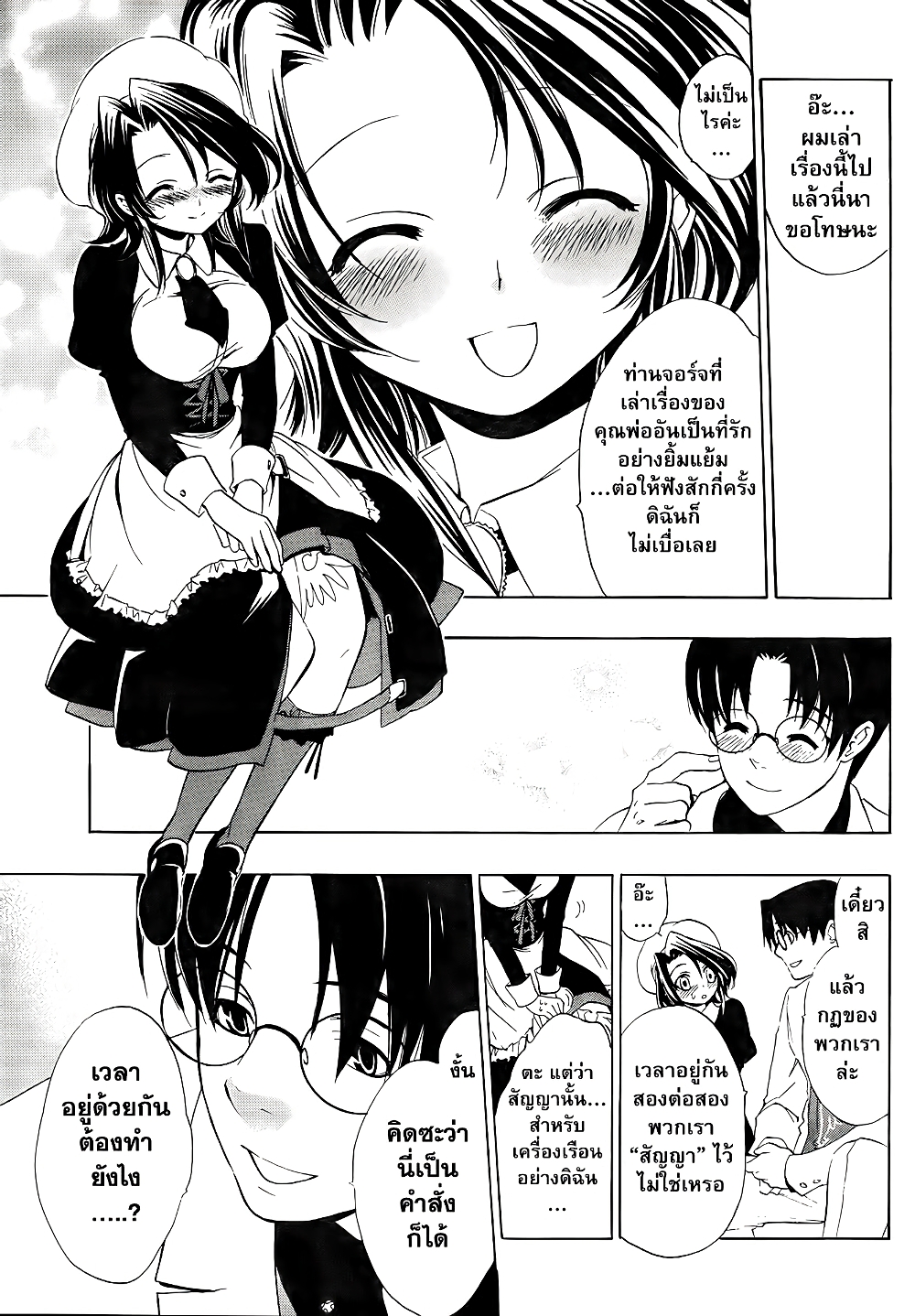 Umineko no Naku Koro ni Episode 1: Legend of the Golden Witch page 27