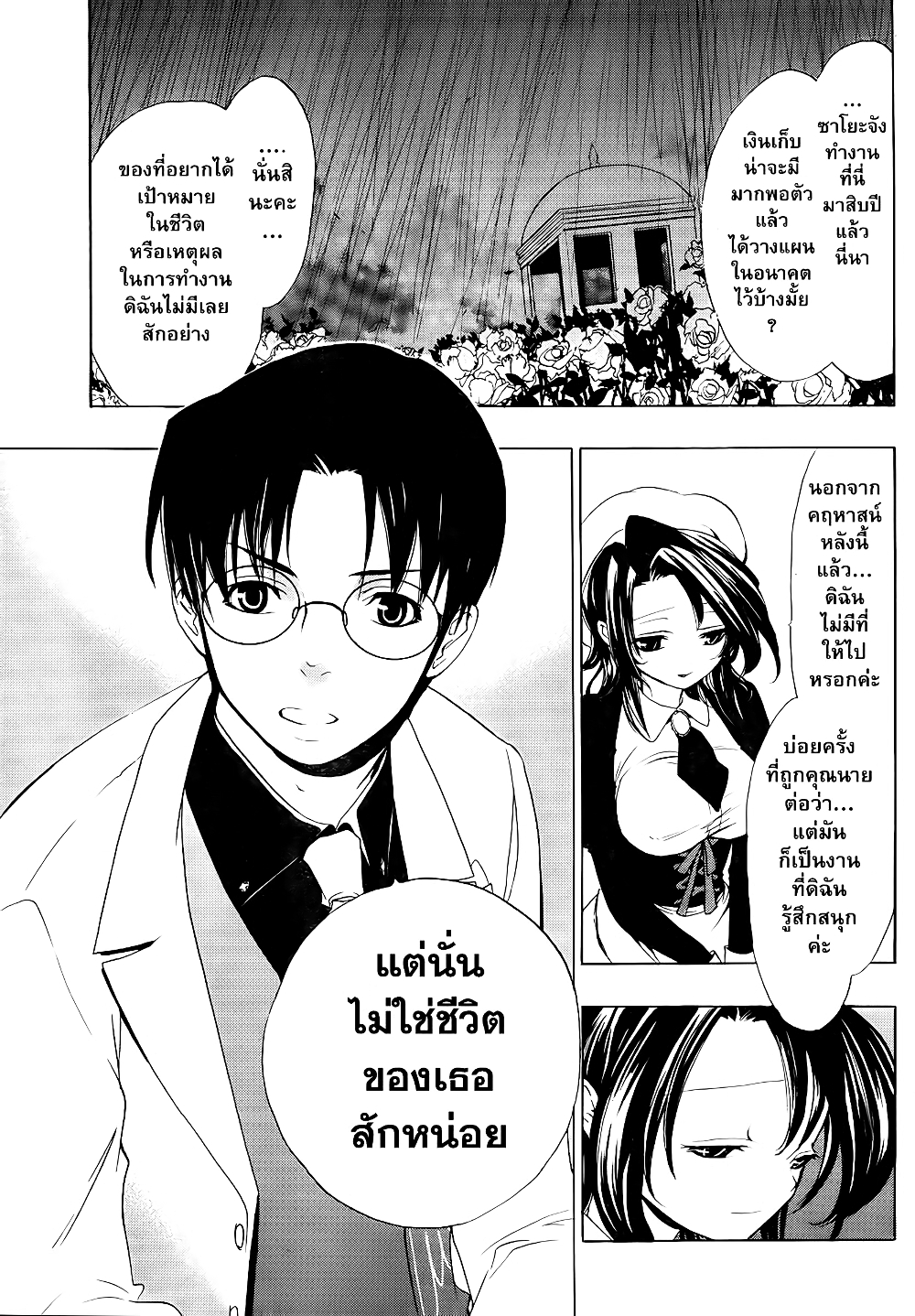 Umineko no Naku Koro ni Episode 1: Legend of the Golden Witch page 29
