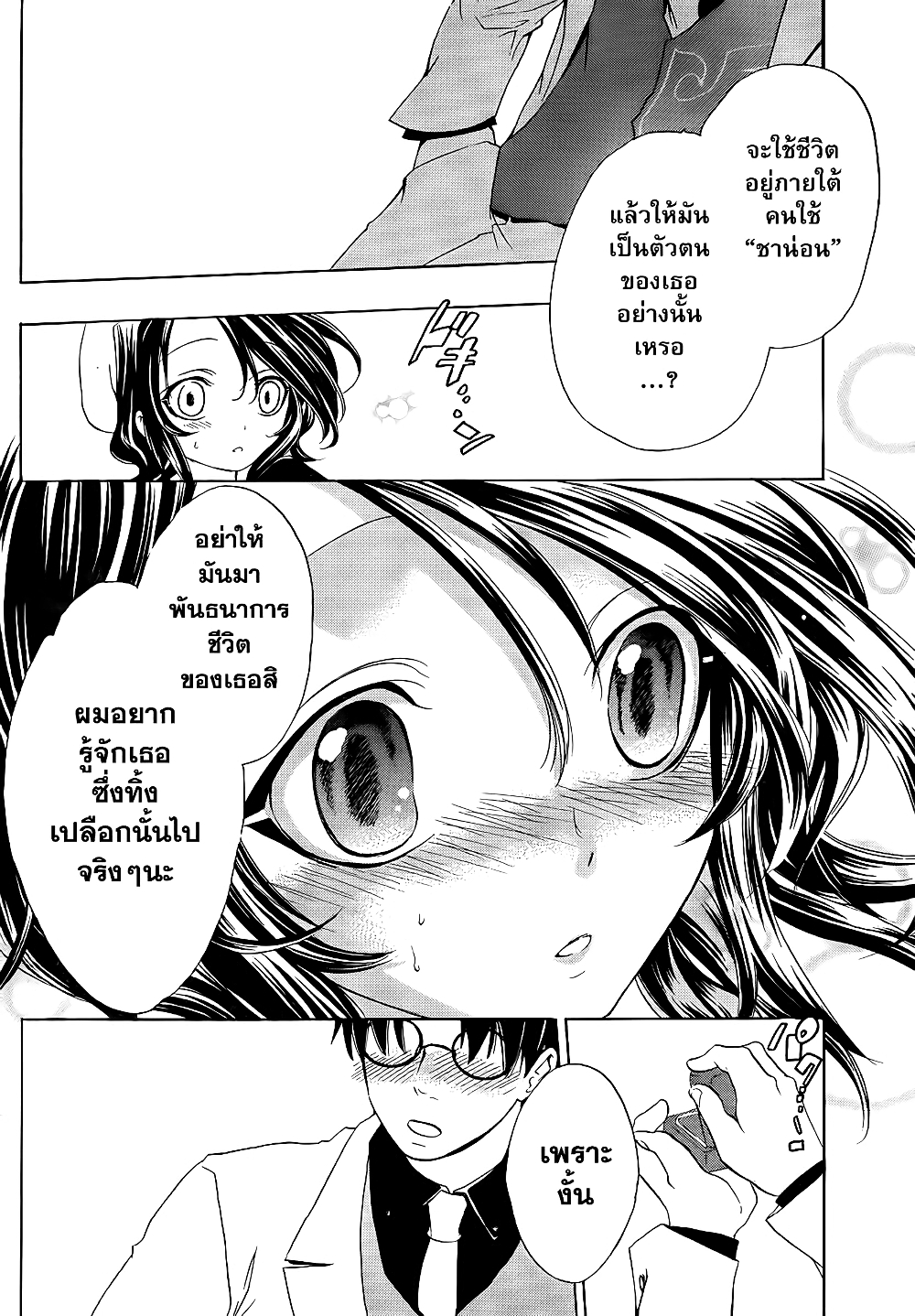 Umineko no Naku Koro ni Episode 1: Legend of the Golden Witch page 30