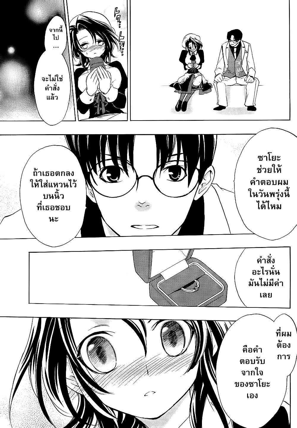 Umineko no Naku Koro ni Episode 1: Legend of the Golden Witch page 33
