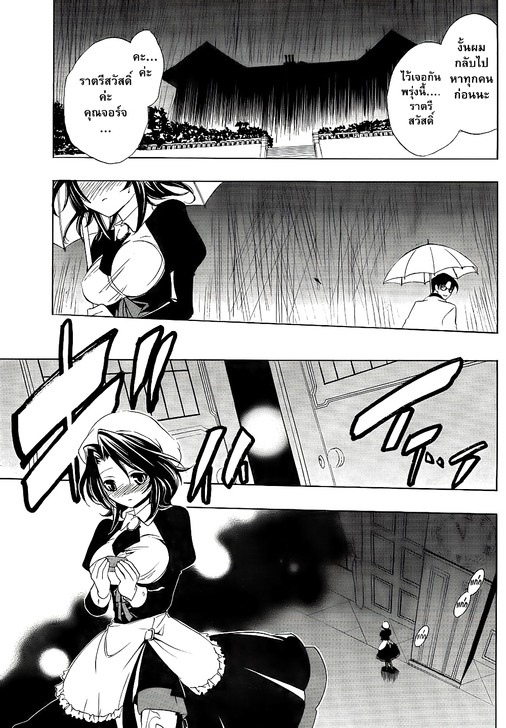 Umineko no Naku Koro ni Episode 1: Legend of the Golden Witch page 35