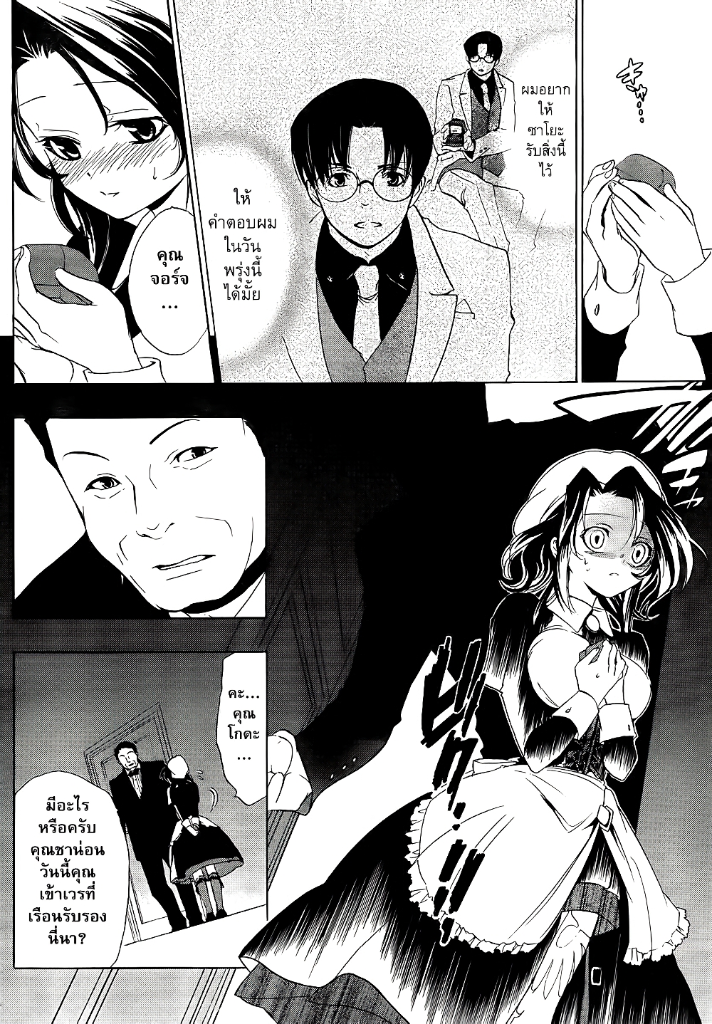 Umineko no Naku Koro ni Episode 1: Legend of the Golden Witch page 36