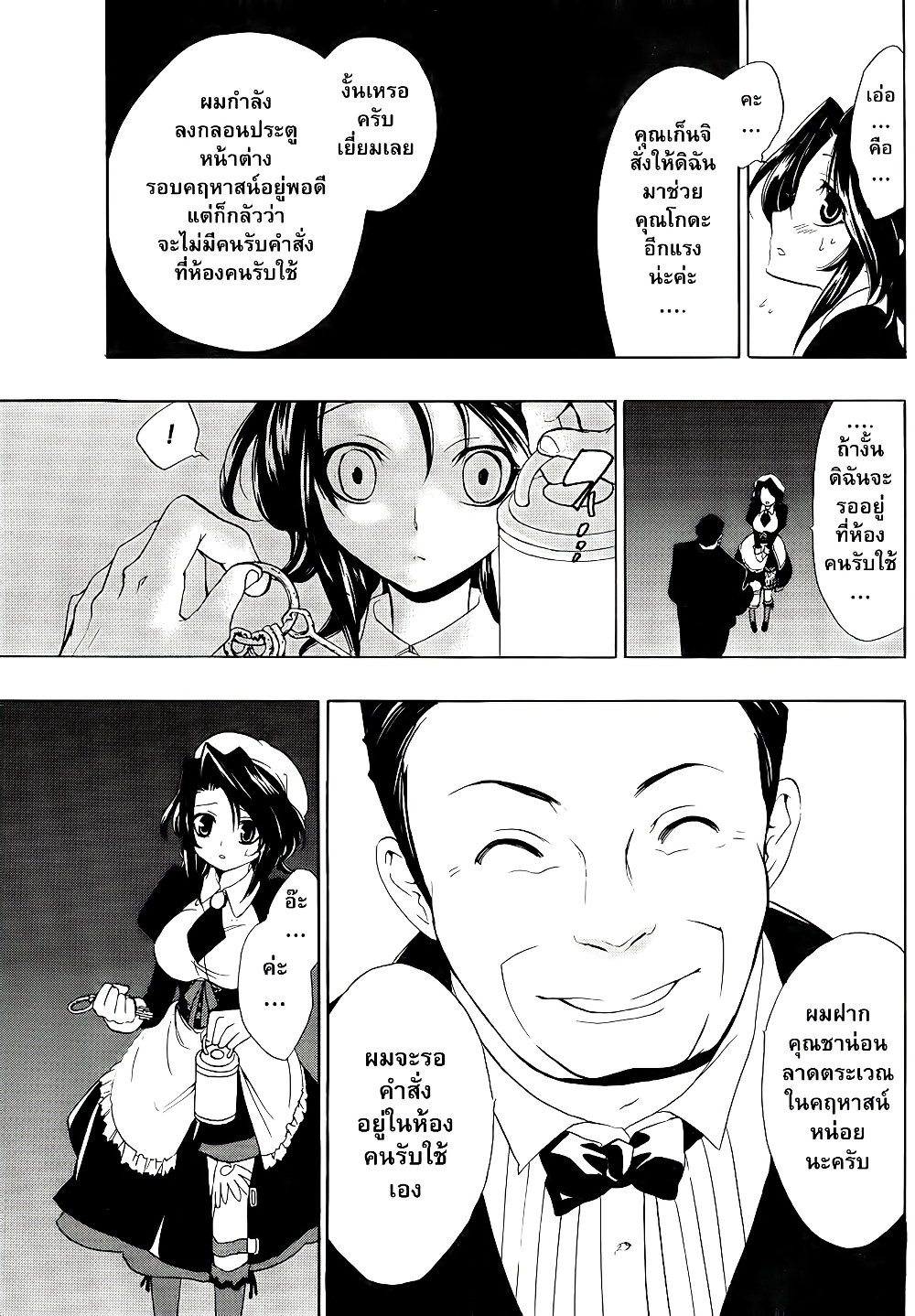 Umineko no Naku Koro ni Episode 1: Legend of the Golden Witch page 37