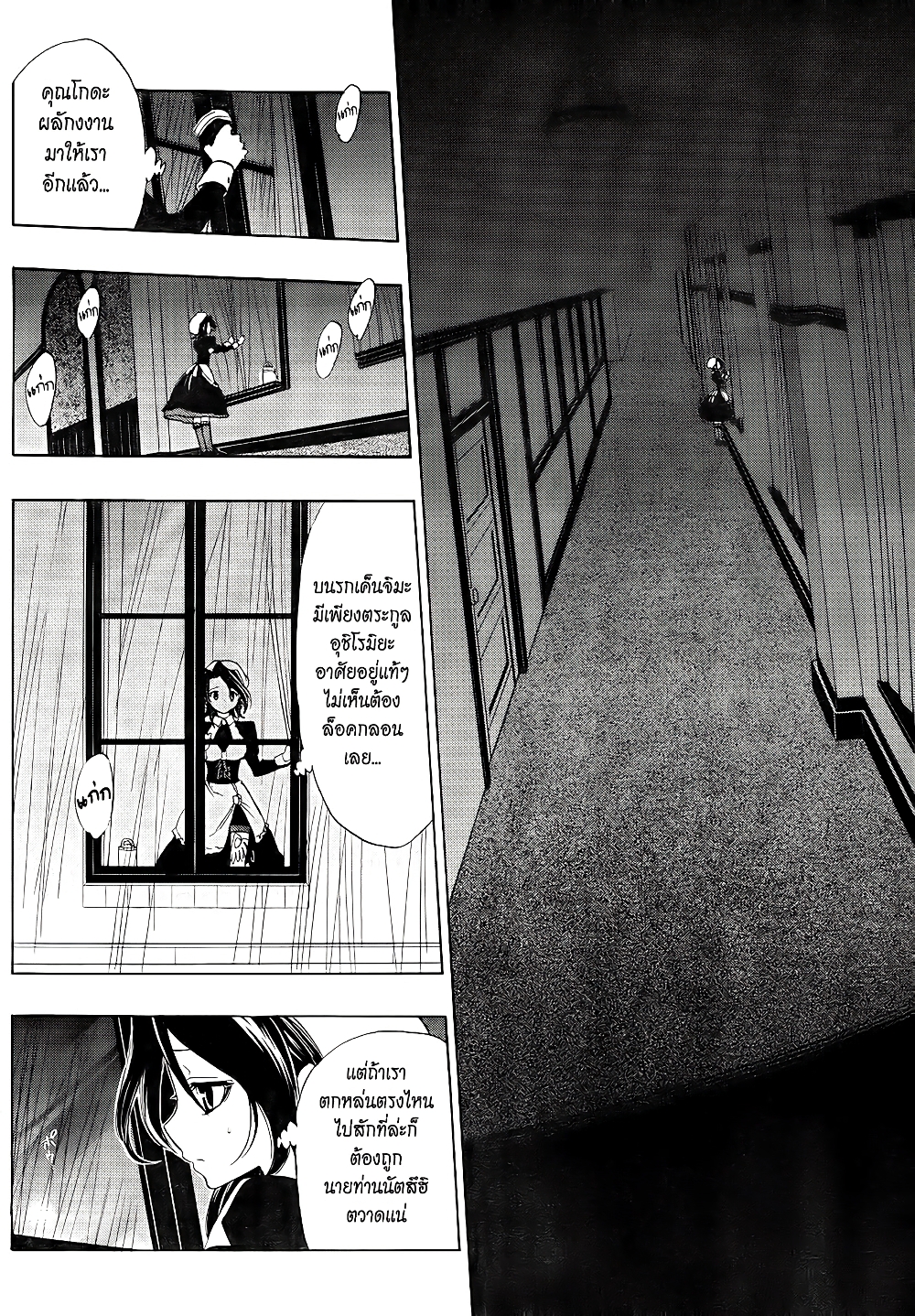 Umineko no Naku Koro ni Episode 1: Legend of the Golden Witch page 38