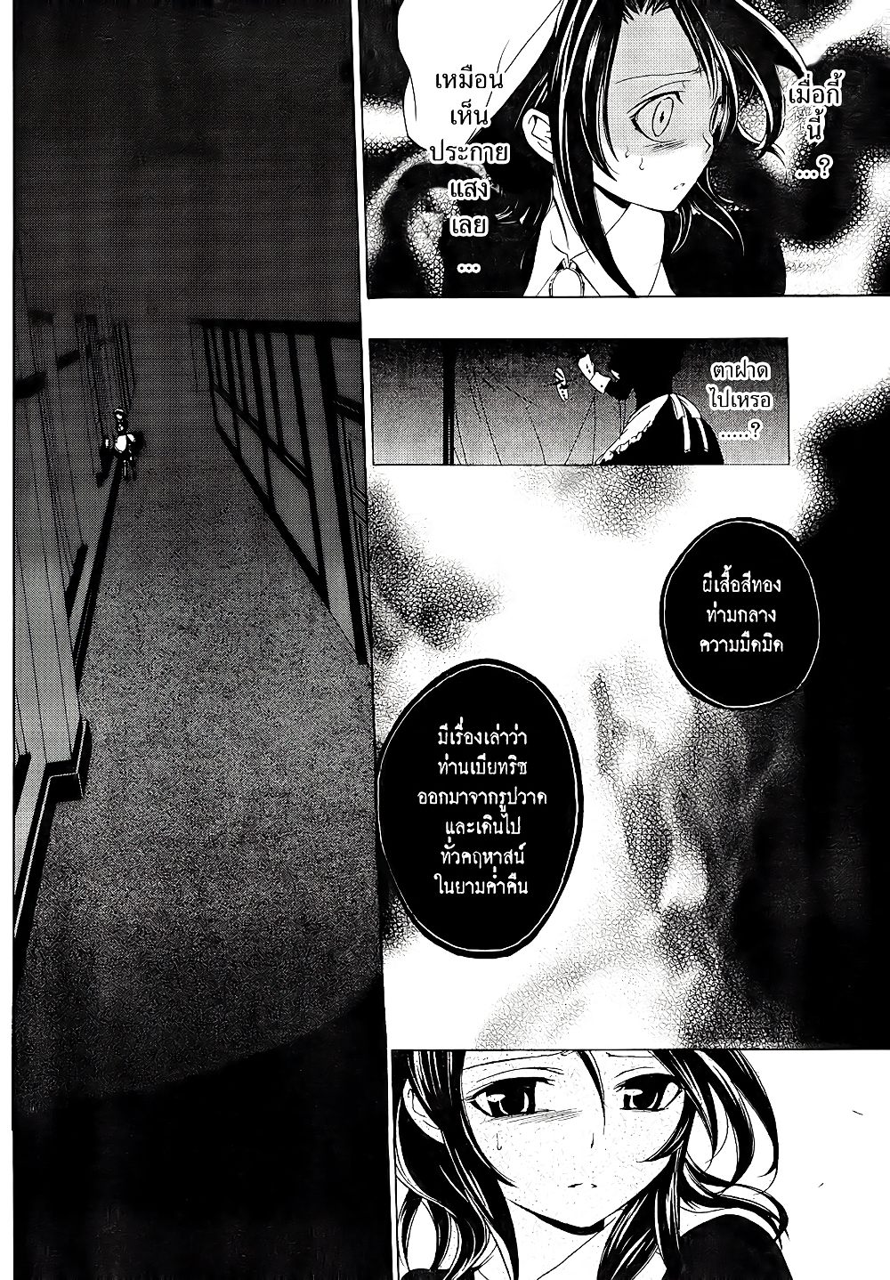 Umineko no Naku Koro ni Episode 1: Legend of the Golden Witch page 40