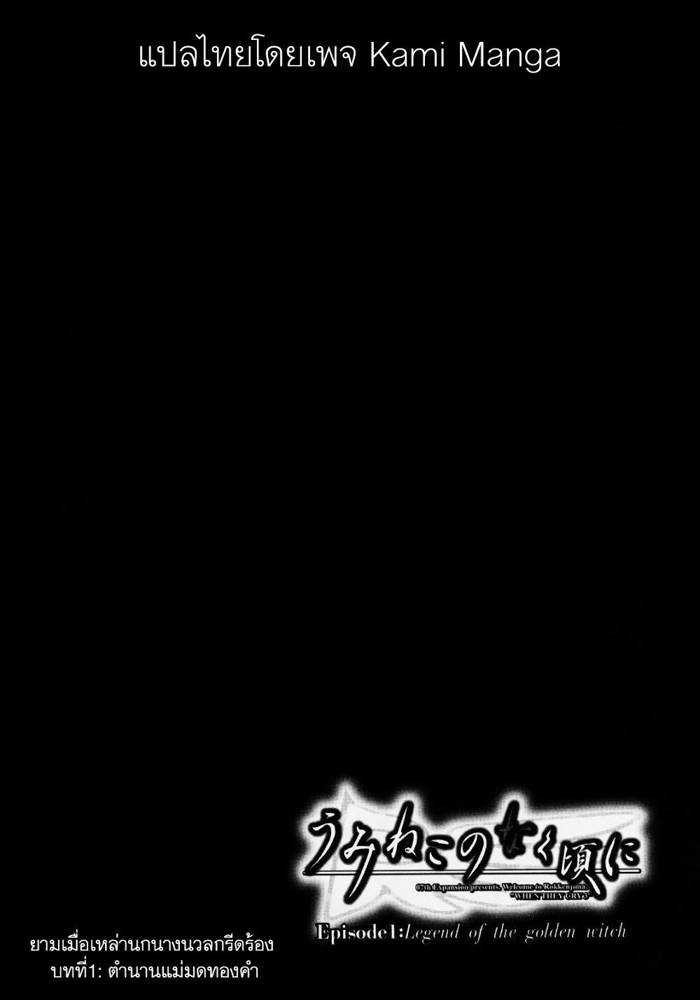 Umineko no Naku Koro ni Episode 1: Legend of the Golden Witch page 50