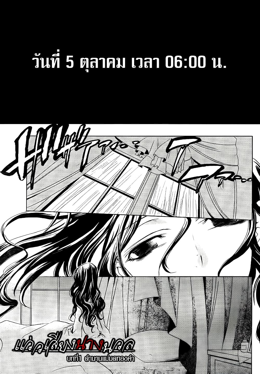 Umineko no Naku Koro ni Episode 1: Legend of the Golden Witch page 1