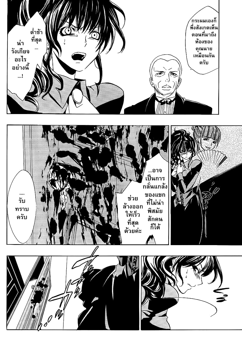 Umineko no Naku Koro ni Episode 1: Legend of the Golden Witch page 4