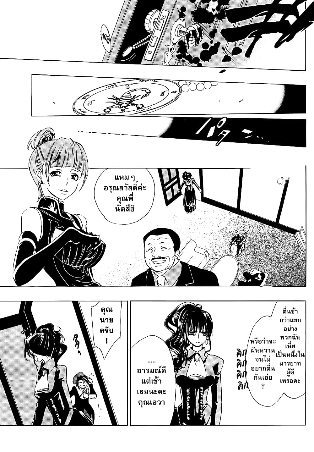 Umineko no Naku Koro ni Episode 1: Legend of the Golden Witch page 5