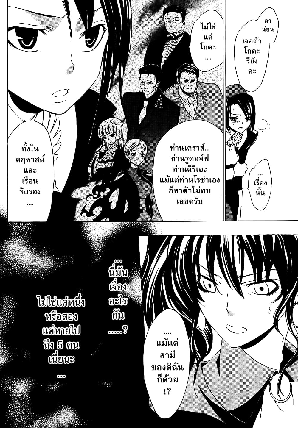 Umineko no Naku Koro ni Episode 1: Legend of the Golden Witch page 6