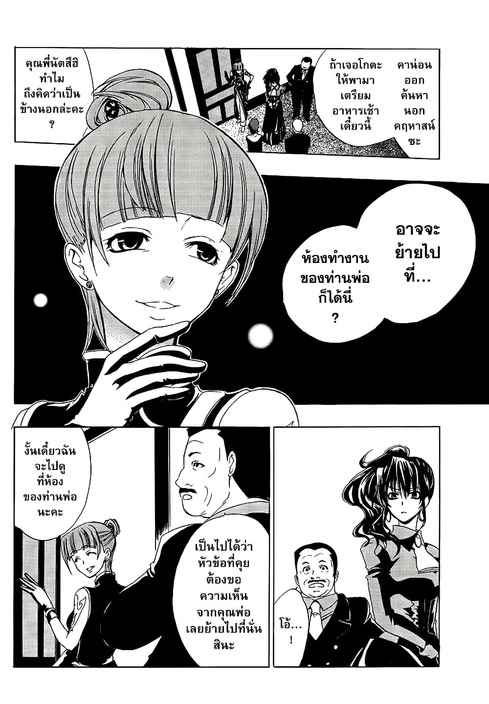 Umineko no Naku Koro ni Episode 1: Legend of the Golden Witch page 8