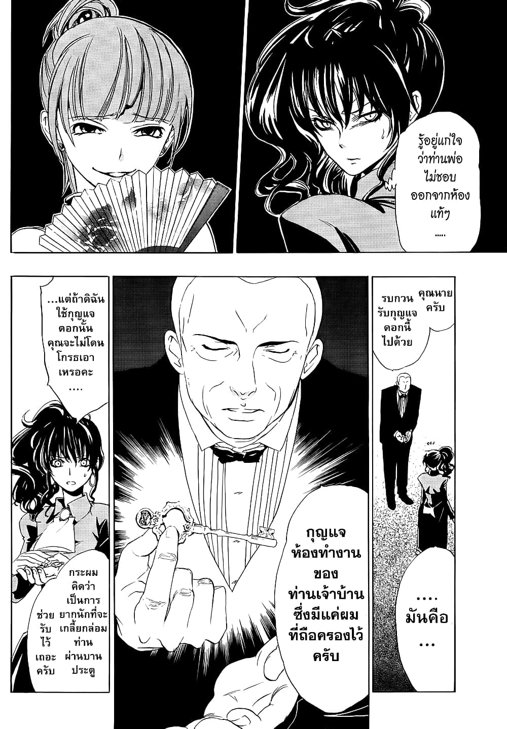 Umineko no Naku Koro ni Episode 1: Legend of the Golden Witch page 10