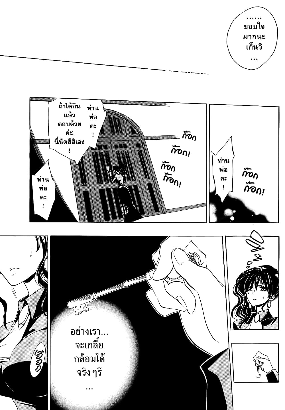 Umineko no Naku Koro ni Episode 1: Legend of the Golden Witch page 11