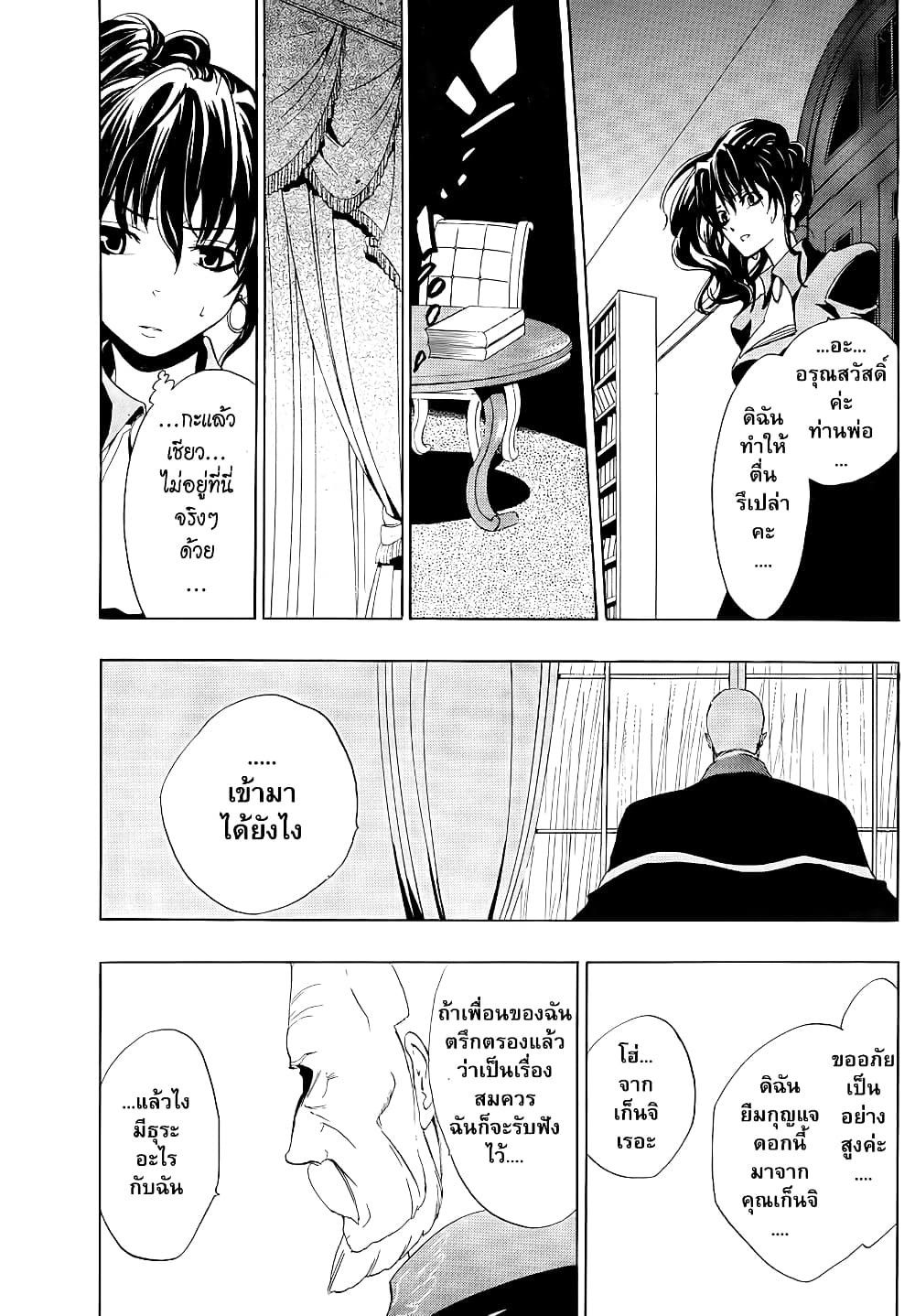 Umineko no Naku Koro ni Episode 1: Legend of the Golden Witch page 13