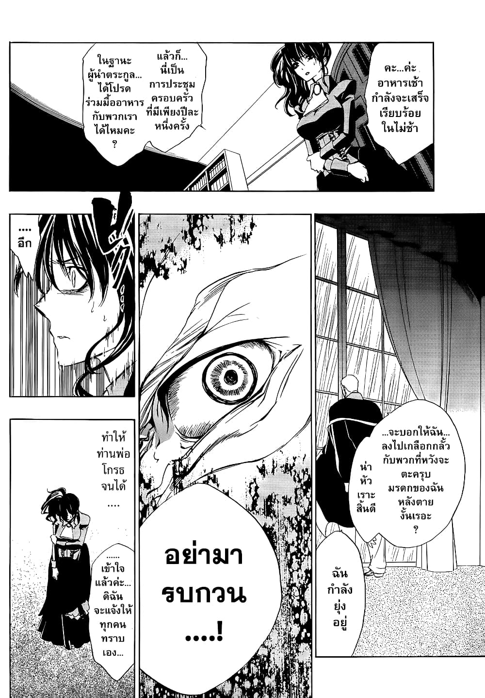 Umineko no Naku Koro ni Episode 1: Legend of the Golden Witch page 14