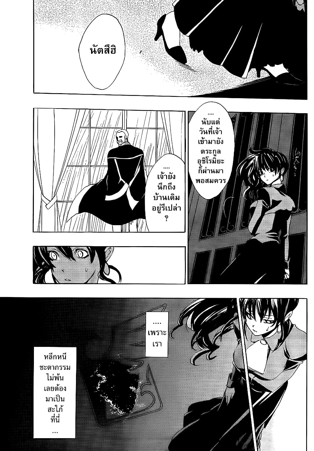 Umineko no Naku Koro ni Episode 1: Legend of the Golden Witch page 15