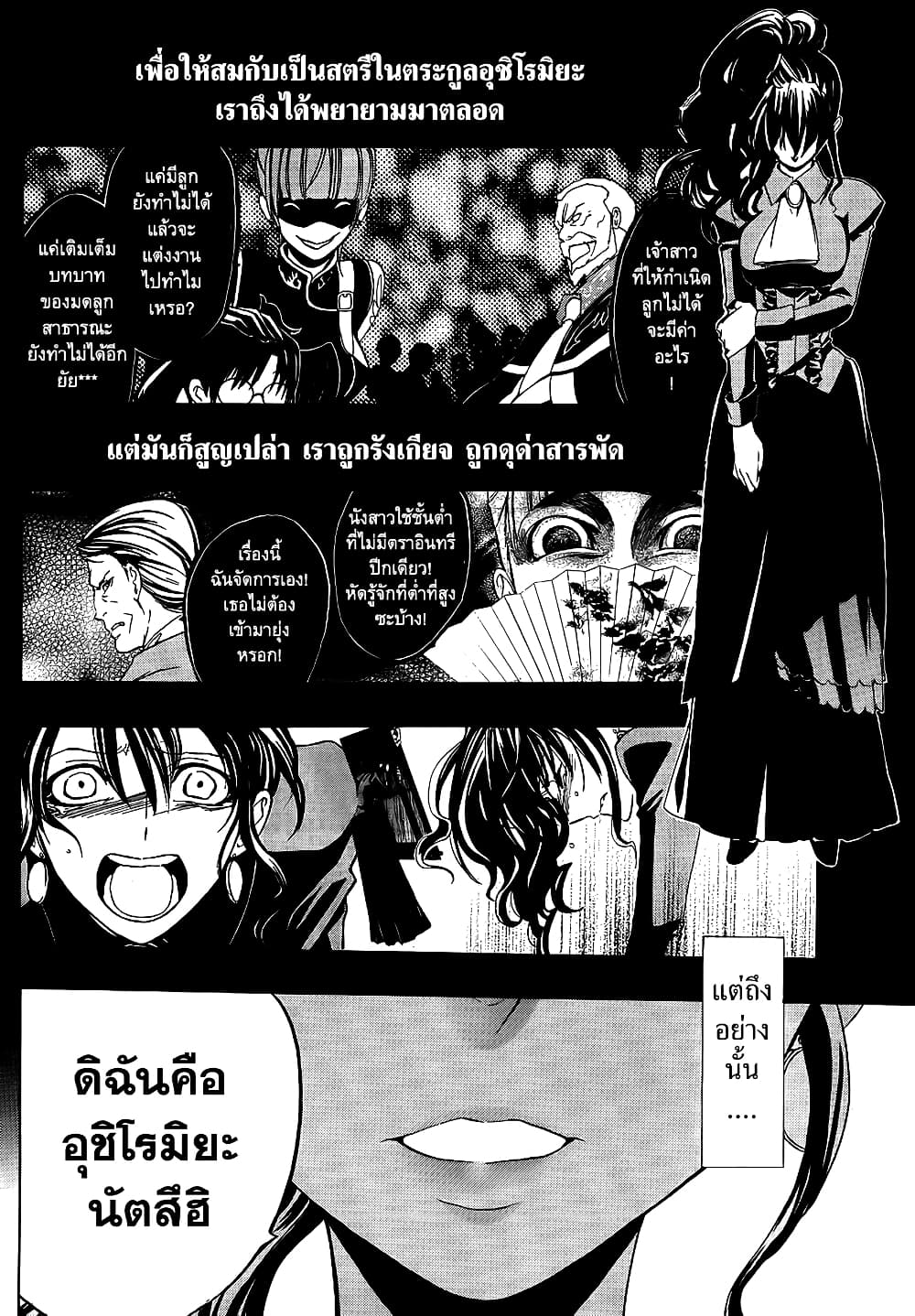 Umineko no Naku Koro ni Episode 1: Legend of the Golden Witch page 16