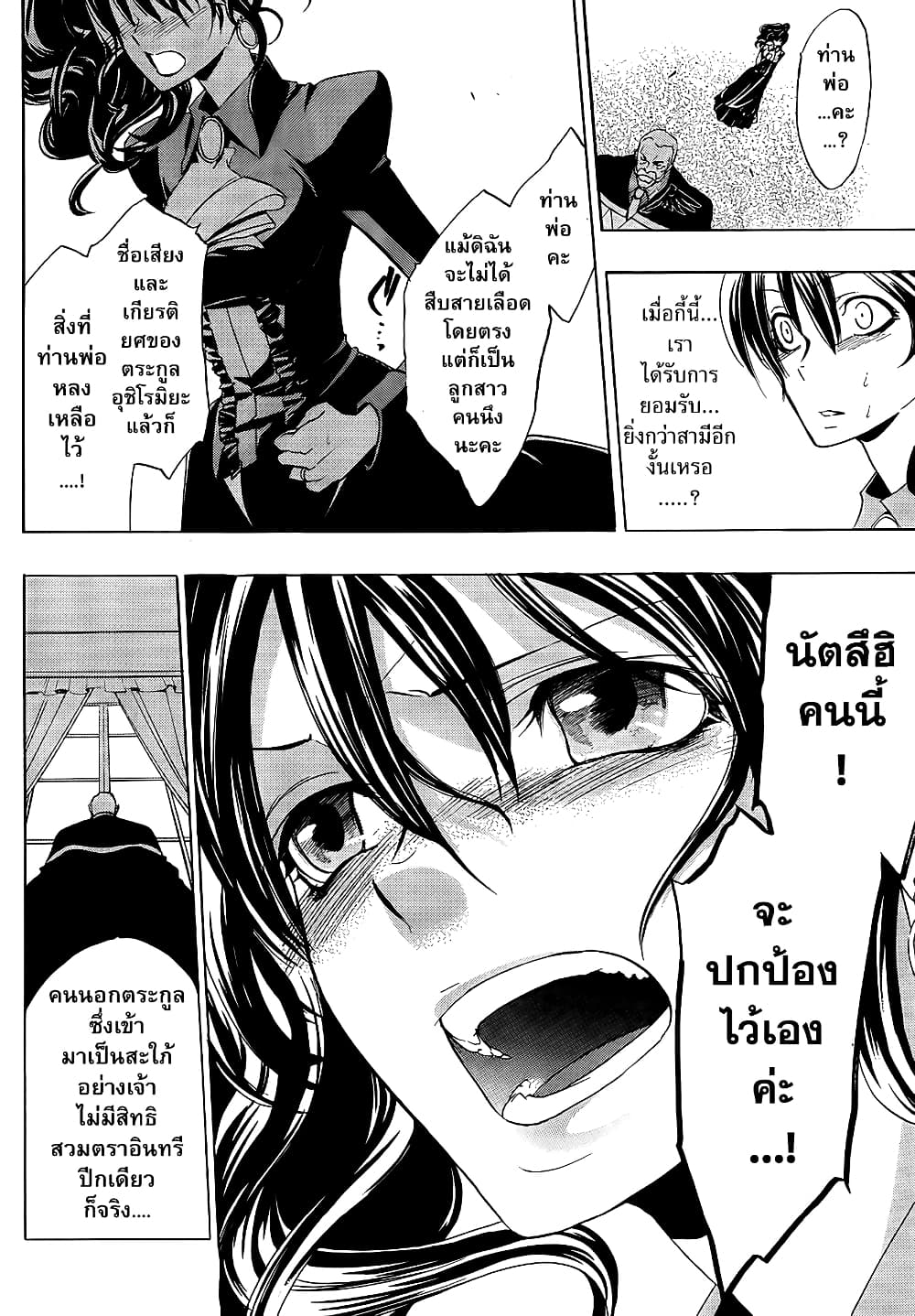 Umineko no Naku Koro ni Episode 1: Legend of the Golden Witch page 18