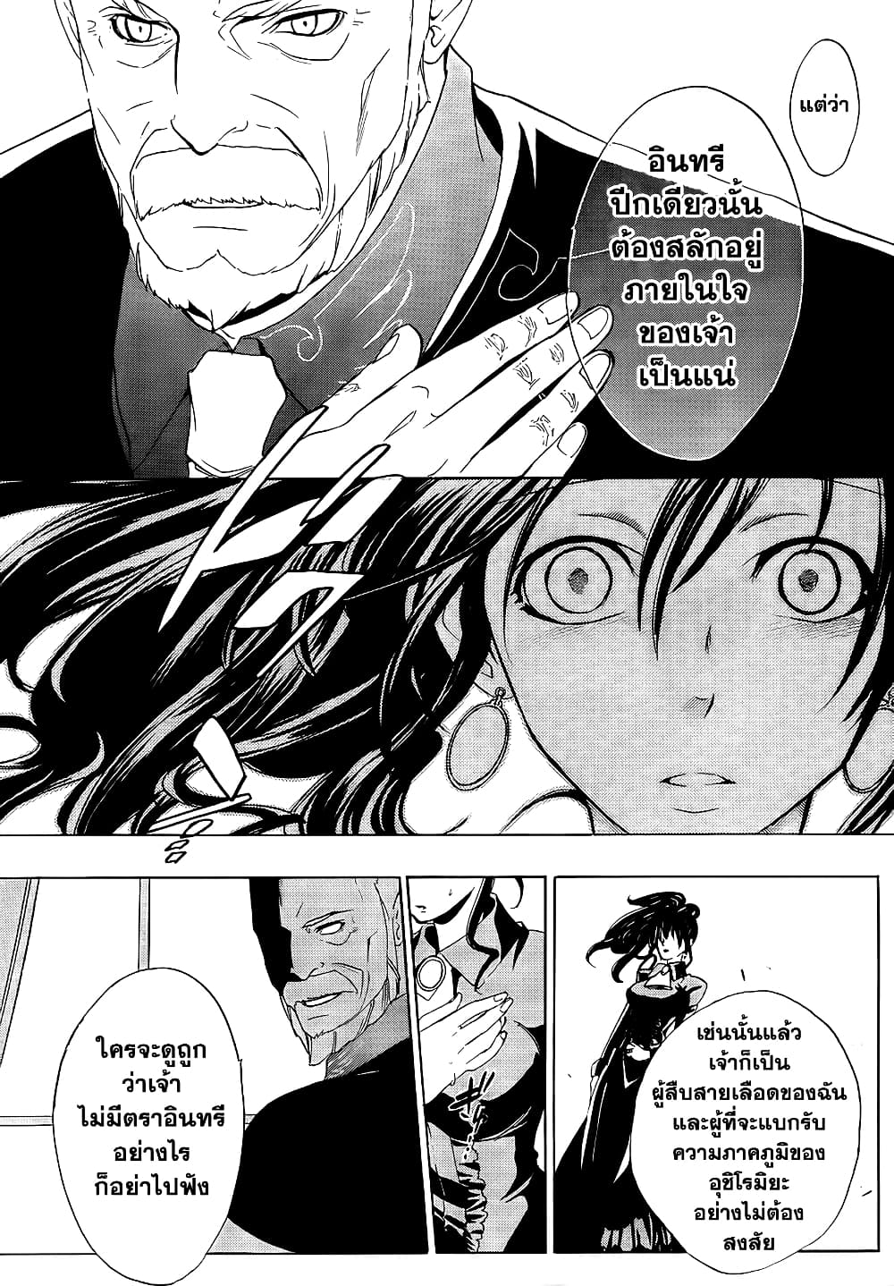 Umineko no Naku Koro ni Episode 1: Legend of the Golden Witch page 19