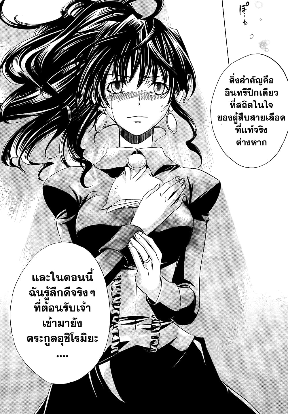Umineko no Naku Koro ni Episode 1: Legend of the Golden Witch page 20