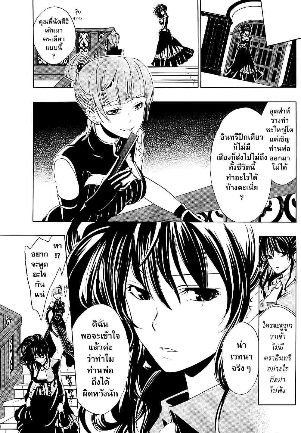 Umineko no Naku Koro ni Episode 1: Legend of the Golden Witch page 21