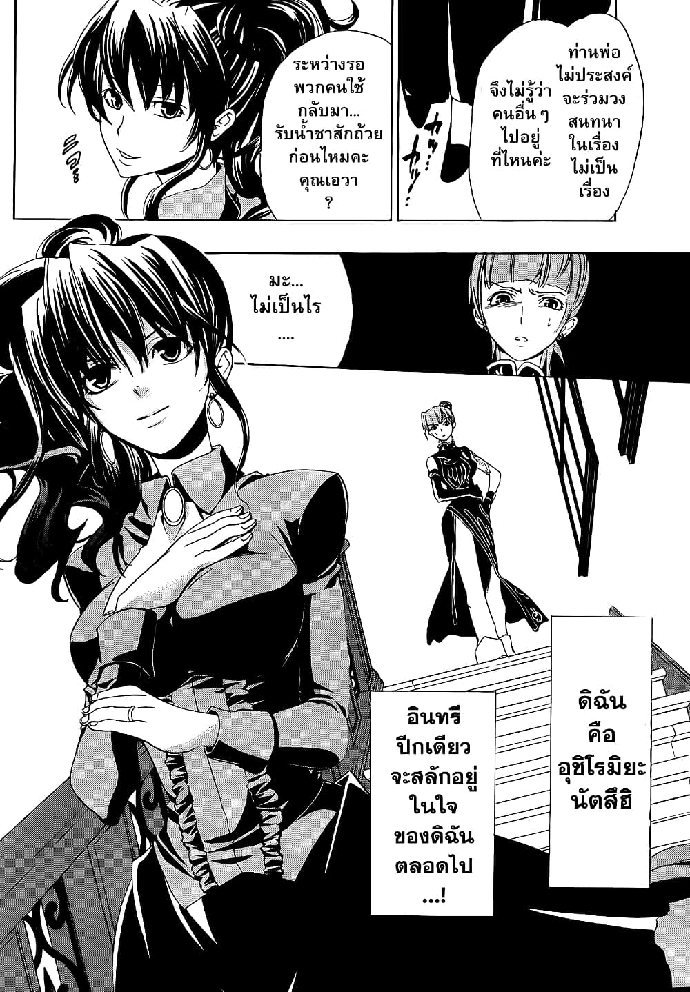 Umineko no Naku Koro ni Episode 1: Legend of the Golden Witch page 22
