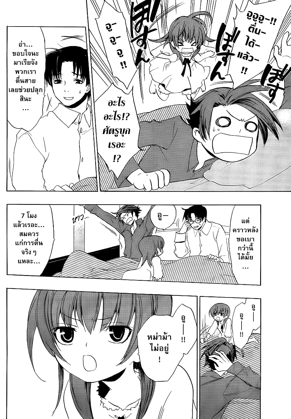 Umineko no Naku Koro ni Episode 1: Legend of the Golden Witch page 24