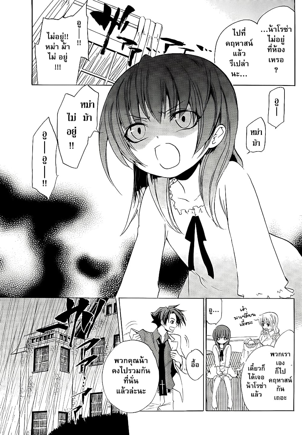 Umineko no Naku Koro ni Episode 1: Legend of the Golden Witch page 25