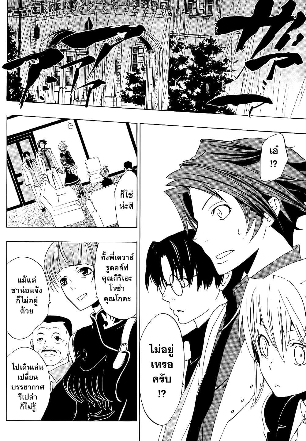 Umineko no Naku Koro ni Episode 1: Legend of the Golden Witch page 26