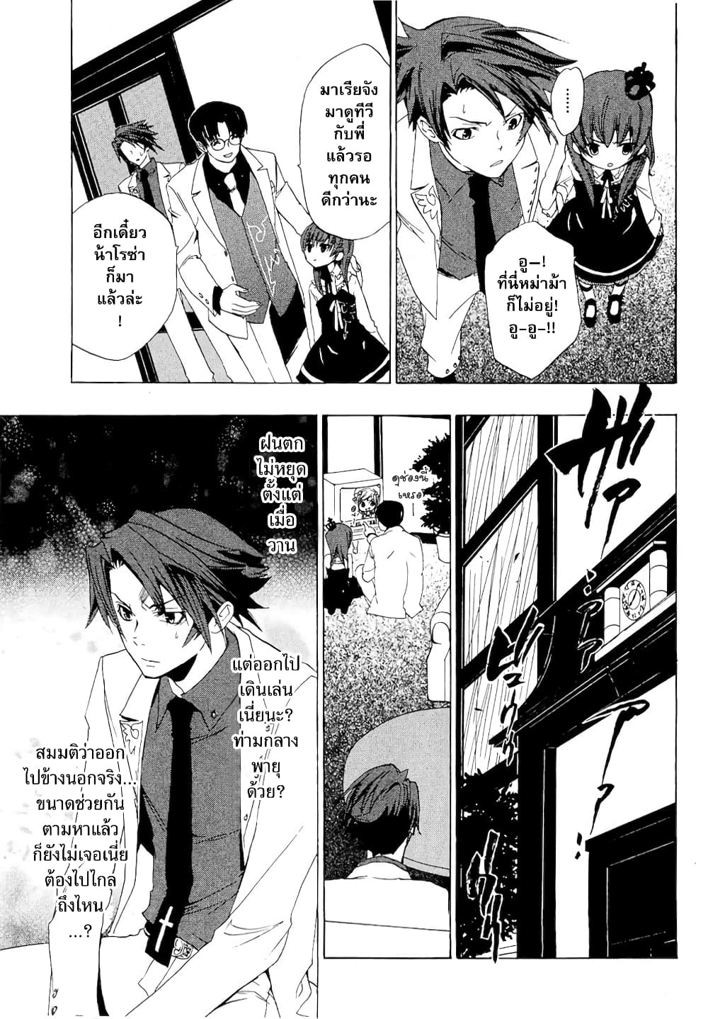 Umineko no Naku Koro ni Episode 1: Legend of the Golden Witch page 27