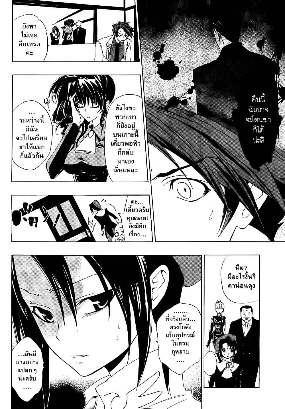 Umineko no Naku Koro ni Episode 1: Legend of the Golden Witch page 28