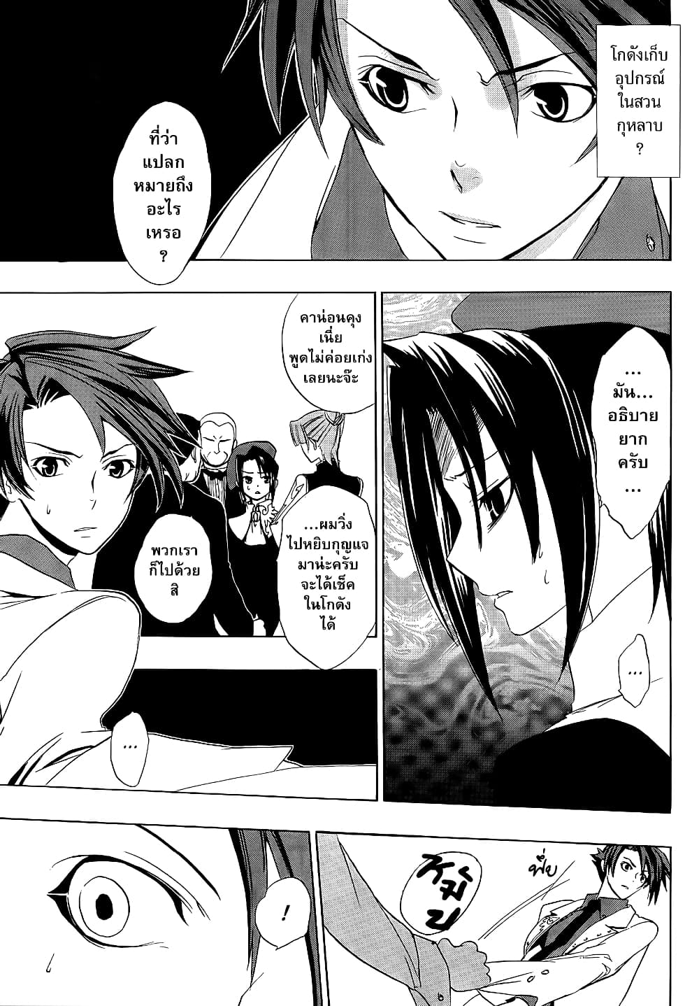 Umineko no Naku Koro ni Episode 1: Legend of the Golden Witch page 29