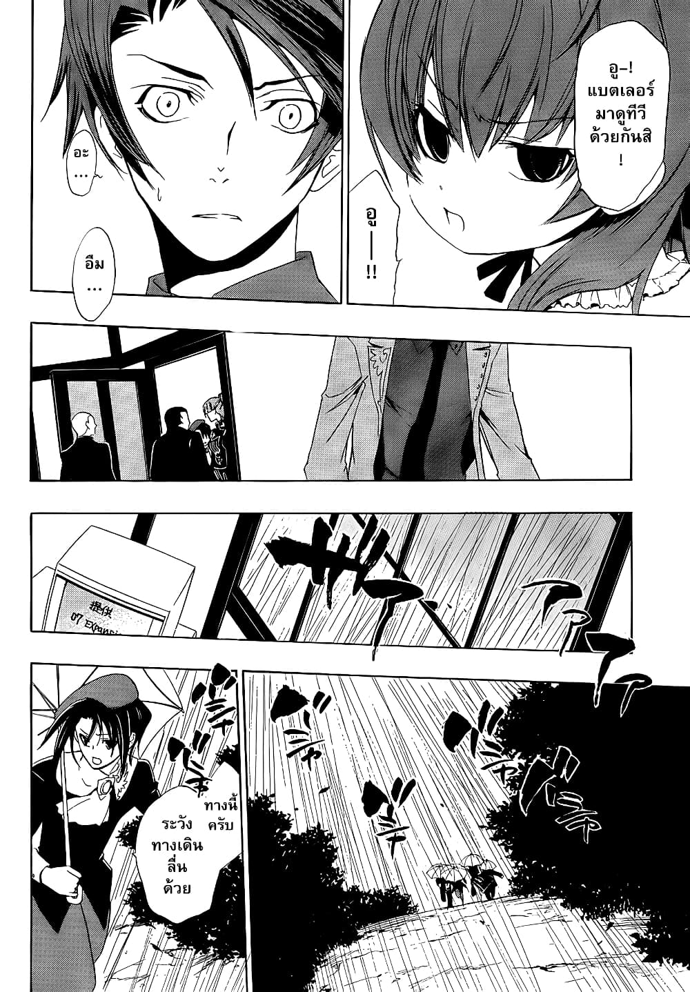 Umineko no Naku Koro ni Episode 1: Legend of the Golden Witch page 30