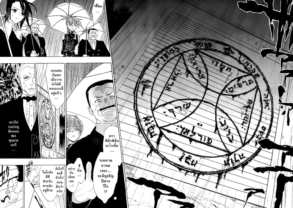 Umineko no Naku Koro ni Episode 1: Legend of the Golden Witch page 32